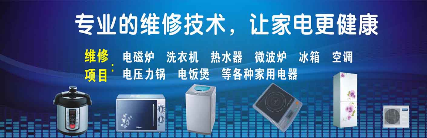 海港区家电维修上门服务